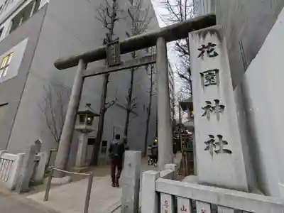 花園神社の鳥居