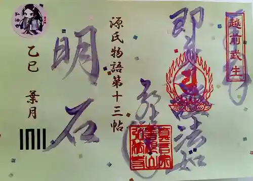 善根山弘法寺の御朱印