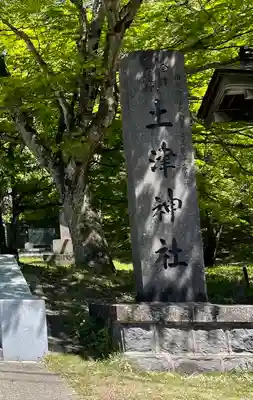 土津神社｜こどもと出世の神さまのその他建物