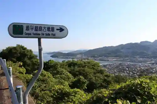 屋島寺(香川県)