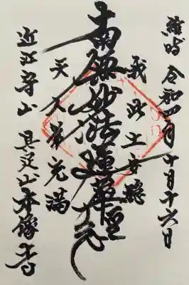 本像寺(滋賀県)