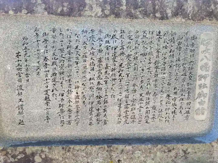 八幡神社(愛媛県)