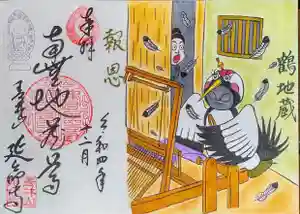 青林山 延命寺の御朱印 2022年12月01日(木)〜(2022年11月24日(木) 13時55分08秒投稿)