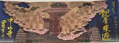 書置き
8/9限定御朱印