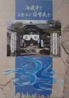 海蔵寺の授与品その他