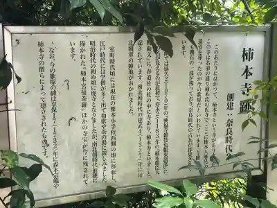 柿本神社(奈良県)