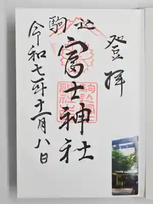 駒込富士神社(東京都)