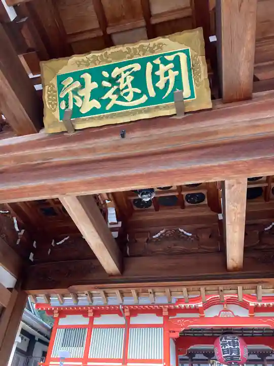 門戸厄神東光寺(兵庫県)