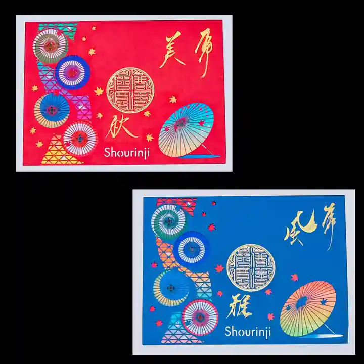 勝林寺(京都府)