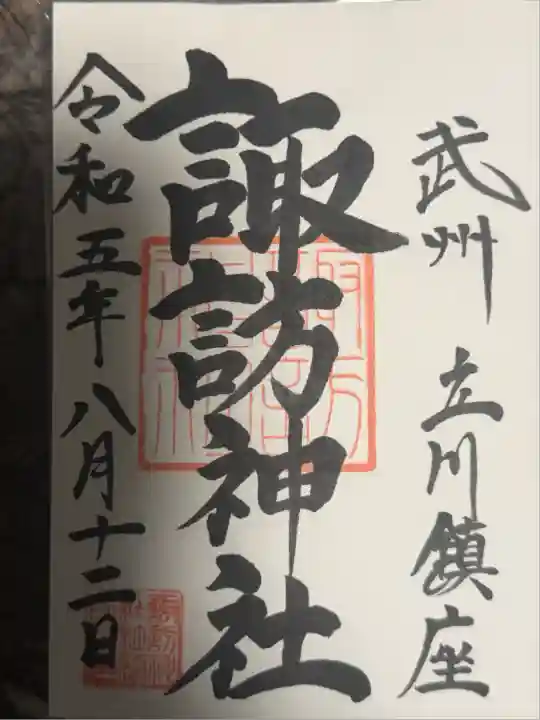 諏訪神社(東京都)