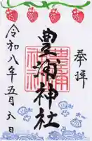 豊浦神社(北海道)