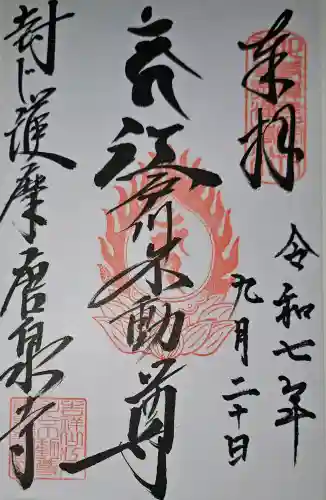 唐泉寺の{uncategorized: "未分類", other: "その他", undefined: "問題あり", building: "その他建物", grave: "お墓", sacred_gate: "鳥居", guardian: "狛犬", statue: "像", buddha: "仏像", history: "歴史", nature: "自然", garden: "庭園", animal: "動物", pagoda: "塔", temizu: "手水舎", mountain_gate: "山門・神門", sanctuary: "本殿・本堂", subordinate: "末社・摂社", art: "芸術", scenery: "景色", jizo: "地蔵", ema: "絵馬", goshuin: "御朱印", omikuji: "おみくじ", items: "授与品その他", amulet: "お守り", goshuincho: "御朱印帳", eats: "食事", festival: "お祭り", votive_dance: "神楽", shichigosan: "七五三参", wedding: "結婚式", experience: "体験その他", initially: "初詣", around: "周辺", anti_infection: "感染症対策"}