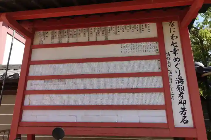 四天王寺のその他建物