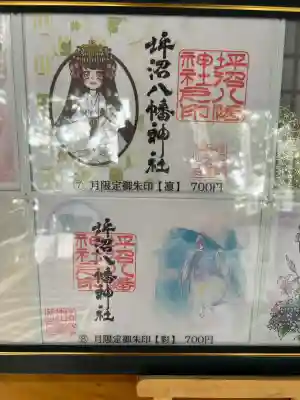 その他御朱印①