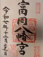 富岡八幡宮(東京都)