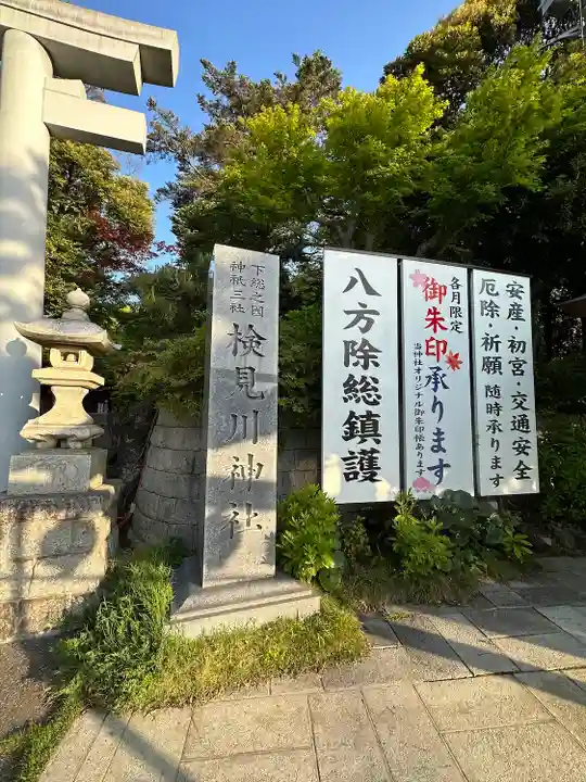 検見川神社のその他建物