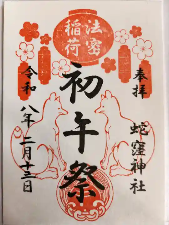 蛇窪神社の{uncategorized: "未分類", other: "その他", undefined: "問題あり", building: "その他建物", grave: "お墓", sacred_gate: "鳥居", guardian: "狛犬", statue: "像", buddha: "仏像", history: "歴史", nature: "自然", garden: "庭園", animal: "動物", pagoda: "塔", temizu: "手水舎", mountain_gate: "山門・神門", sanctuary: "本殿・本堂", subordinate: "末社・摂社", art: "芸術", scenery: "景色", jizo: "地蔵", ema: "絵馬", goshuin: "御朱印", omikuji: "おみくじ", items: "授与品その他", amulet: "お守り", goshuincho: "御朱印帳", eats: "食事", festival: "お祭り", votive_dance: "神楽", shichigosan: "七五三参", wedding: "結婚式", experience: "体験その他", initially: "初詣", around: "周辺", anti_infection: "感染症対策"}
