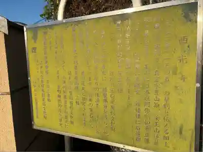 西光寺(東京都)