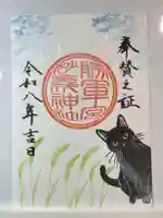 駒込妙義神社の御朱印