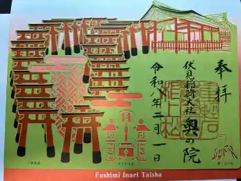 伏見稲荷大社 奥社奉拝所の御朱印 2026年02月