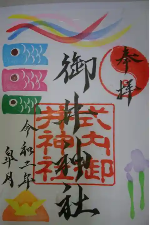 御井神社 5月の月替わり御朱印です!