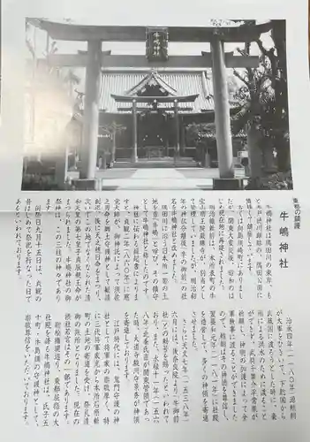 牛嶋神社の歴史