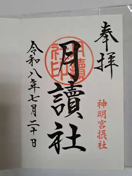 阿佐ヶ谷神明宮(東京都)