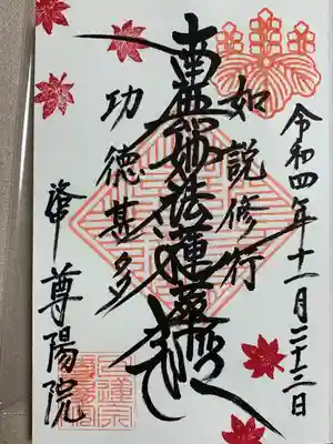 尊陽院(京都府)