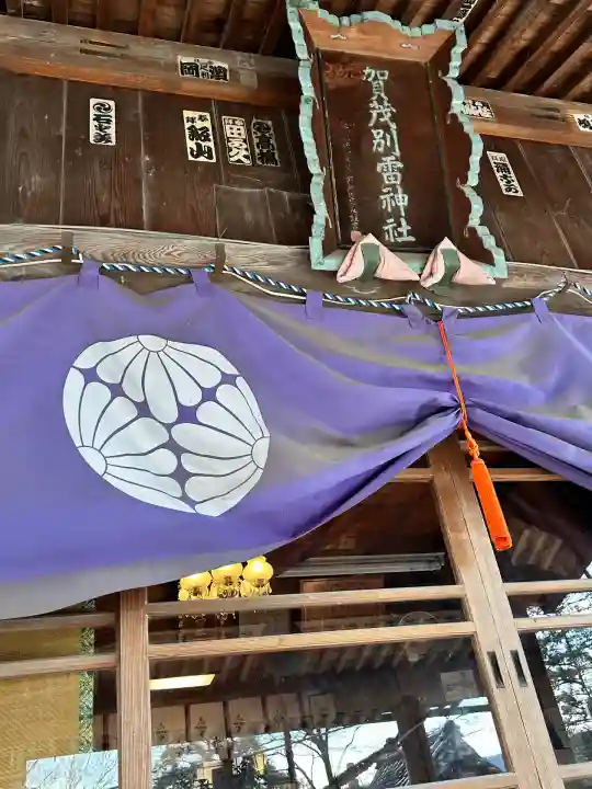 賀茂別雷神社(栃木県)