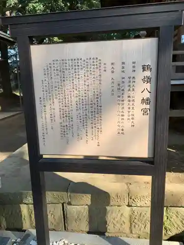 鶴嶺八幡宮の歴史