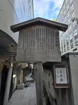 火除天満宮(京都府)