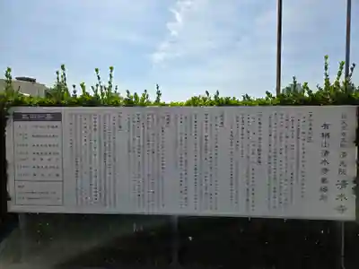 清水寺の歴史