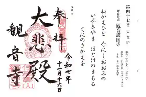 観音寺(滋賀県)