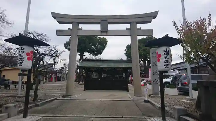 山田天満宮の鳥居