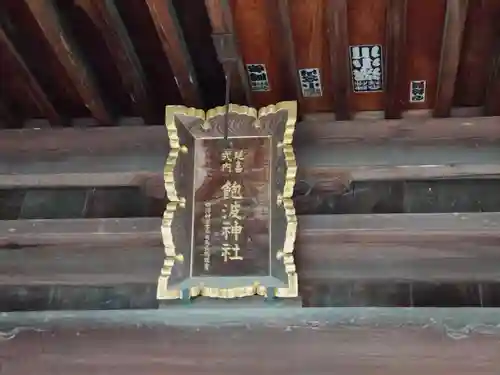 飽波神社のその他建物