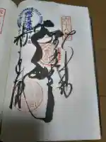 神恵院の御朱印
