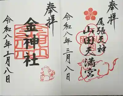 金神社（山田天満宮境内社）の{uncategorized: "未分類", other: "その他", undefined: "問題あり", building: "その他建物", grave: "お墓", sacred_gate: "鳥居", guardian: "狛犬", statue: "像", buddha: "仏像", history: "歴史", nature: "自然", garden: "庭園", animal: "動物", pagoda: "塔", temizu: "手水舎", mountain_gate: "山門・神門", sanctuary: "本殿・本堂", subordinate: "末社・摂社", art: "芸術", scenery: "景色", jizo: "地蔵", ema: "絵馬", goshuin: "御朱印", omikuji: "おみくじ", items: "授与品その他", amulet: "お守り", goshuincho: "御朱印帳", eats: "食事", festival: "お祭り", votive_dance: "神楽", shichigosan: "七五三参", wedding: "結婚式", experience: "体験その他", initially: "初詣", around: "周辺", anti_infection: "感染症対策"}