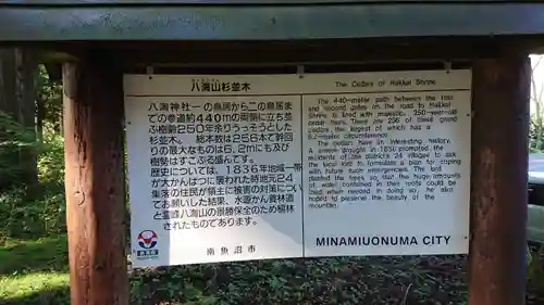 八海神社の建物その他