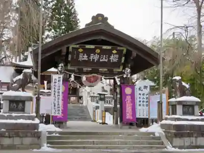 櫻山神社の山門・神門