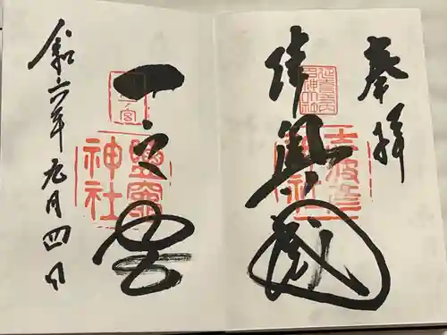 志波彦神社・鹽竈神社(宮城県)