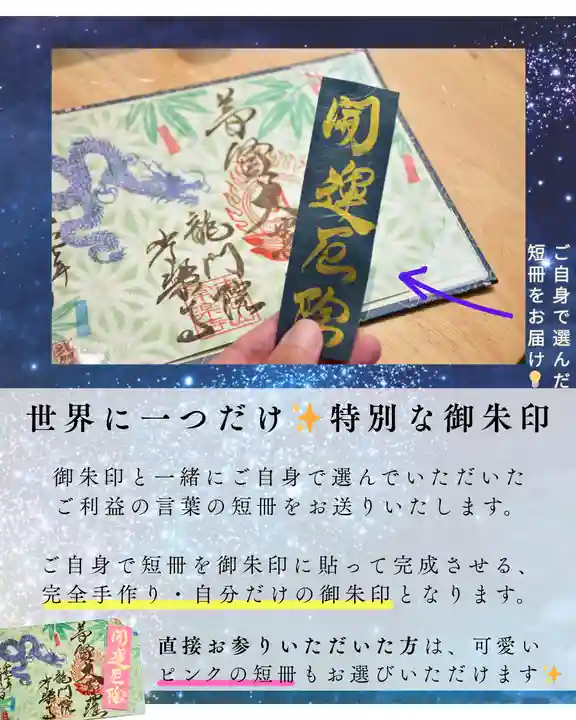 【公式】龍門院常楽寺(秩父札所十一番)の御朱印