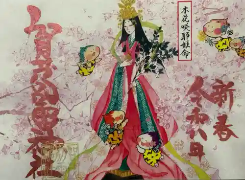 賀茂別雷神社の御朱印