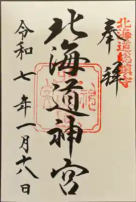 御朱印 書置き
