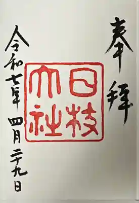 復刻御朱印「昭和戦前期」
御朱印集めを始めてから寺社合わせて100体目の御朱印となりました。