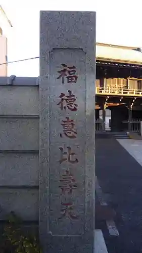 医王寺(東京都)