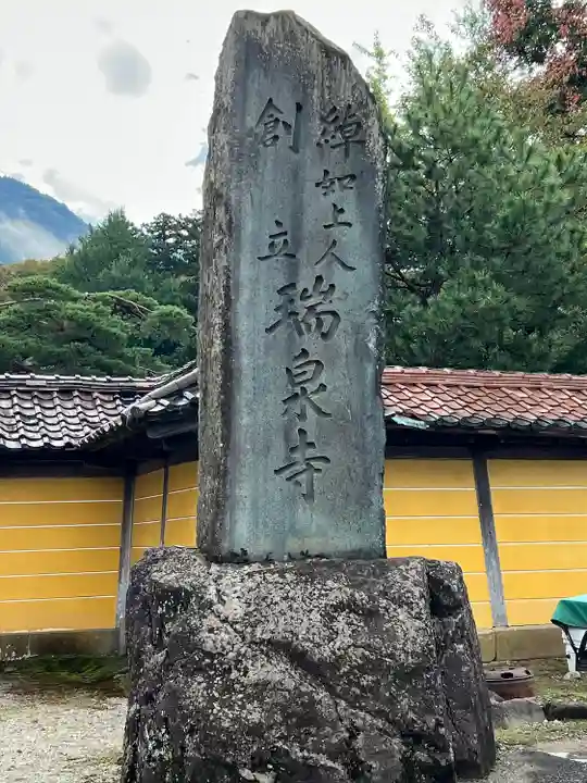 井波別院瑞泉寺(富山県)