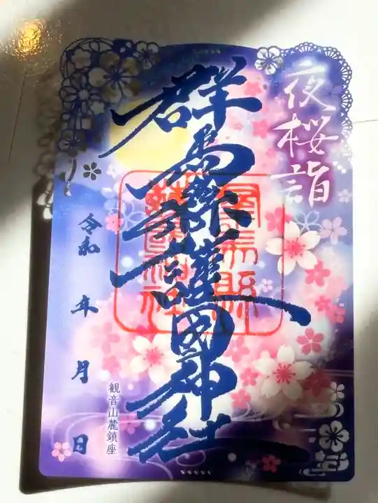 群馬県護国神社(群馬県)