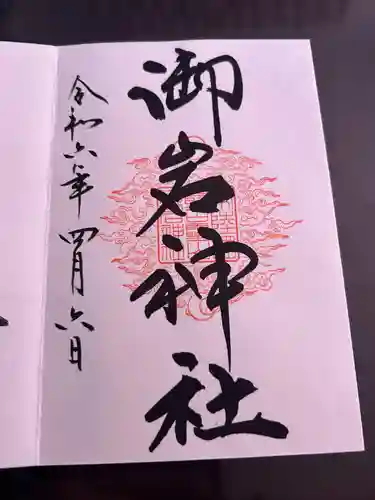 御岩神社(茨城県)