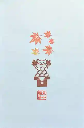 五十稲荷神社(栄寿稲荷神社)の授与品その他