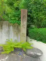 日光院のその他建物